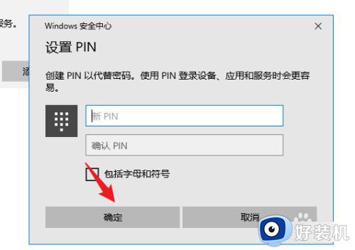 win10修改pin码设置的详细步骤_win10怎么修改pin码设置