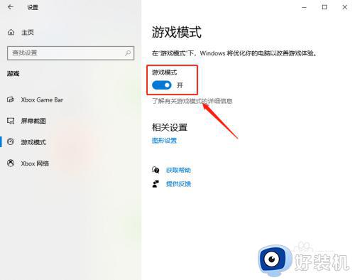 win10设置游戏模式的方法_win10如何设置游戏模式