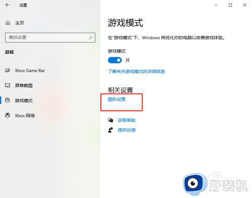 win10设置游戏模式的方法_win10如何设置游戏模式