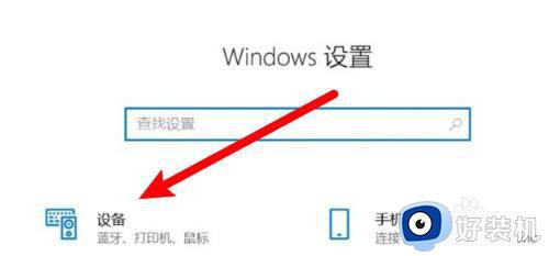 windows10设置默认打印机的步骤 windows10怎么设置默认打印机