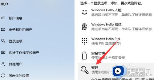 win10设置开机密码的具体教程_win10怎么设置开机密码