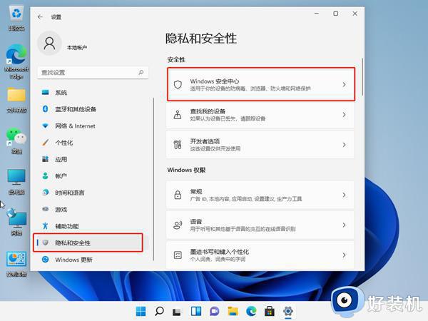 windows11关闭安全防护的方法_win11怎么关闭安全防护