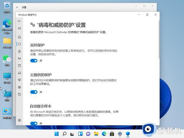 windows11关闭安全防护的方法_win11怎么关闭安全防护