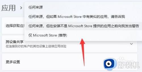 win11调整安装权限的具体教程_win11怎么修改安装权限