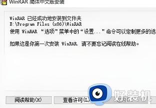 winrar存放路径在什么位置_让winrar解压在其他盘的设置方法