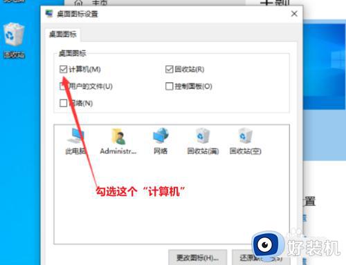 win10怎么显示我的电脑图标_win10显示我的电脑图标方法步骤