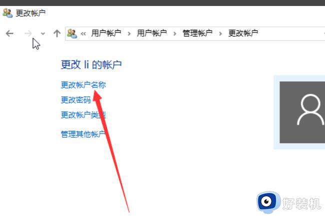 windows10账户信息怎么改名_win10账户信息名称在哪里修改