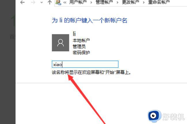 windows10账户信息怎么改名_win10账户信息名称在哪里修改