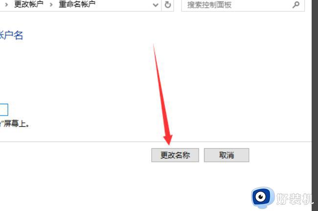 windows10账户信息怎么改名_win10账户信息名称在哪里修改