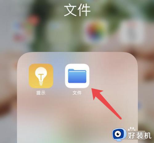 win和iphone互传文件怎么操作_win和iphone互传文件的设置方法