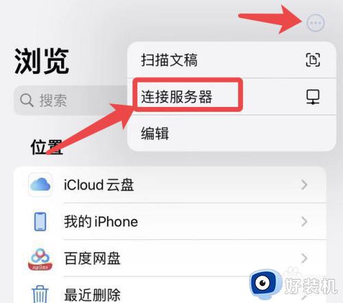 win和iphone互传文件怎么操作_win和iphone互传文件的设置方法