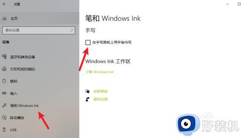 windows10手写笔怎么关_win10手写笔功能关闭方法