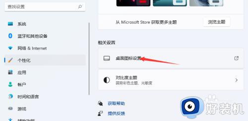 win11桌面我的电脑图标没了的修复方法_win11我的电脑桌面图标不见了如何恢复