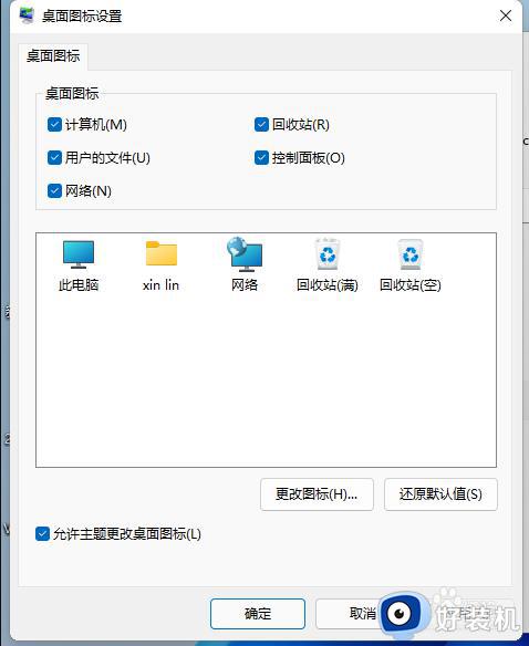 win11桌面我的电脑图标没了的修复方法_win11我的电脑桌面图标不见了如何恢复