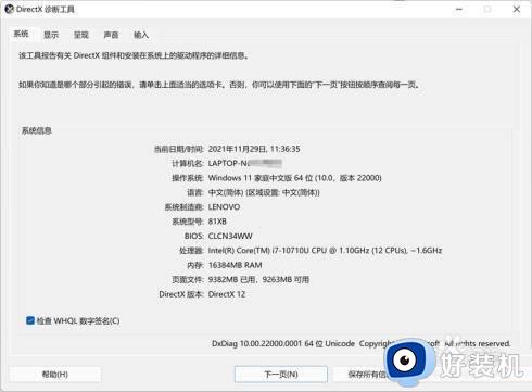 win11打开DirectX的详细方法_win11如何打开DirectX诊断工具