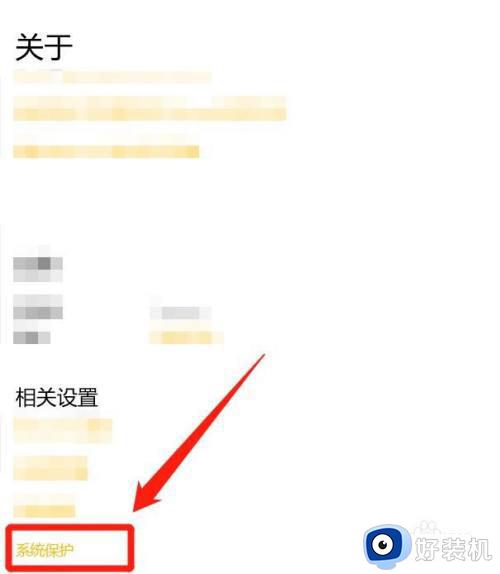 win10进入系统保护的方法_win10怎么进入系统保护界面