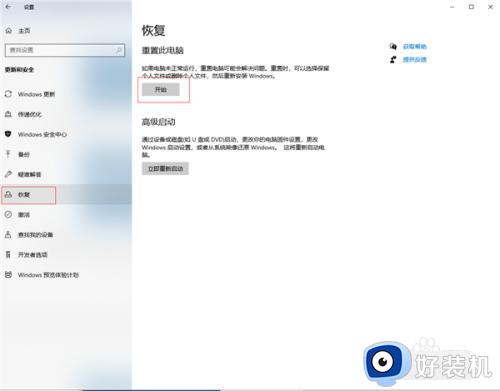 win10重置系统的方法_win10如何重置系统