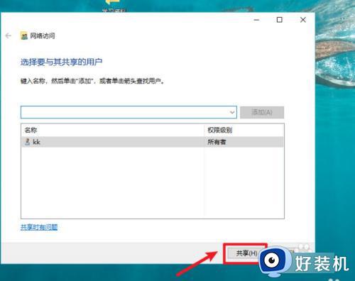 win10设置共享功能的方法_win10怎么设置共享功能