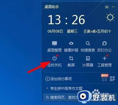 windows如何设置定时关机_windows设置定时关机的方法