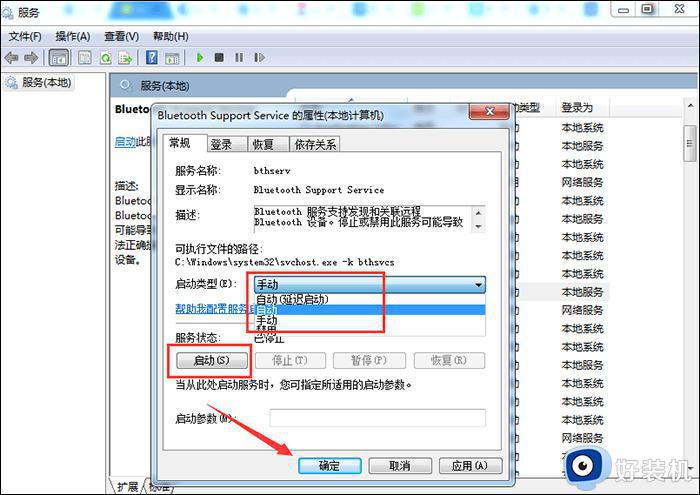 windows7蓝牙怎么打开_win7系统打开蓝牙的方法