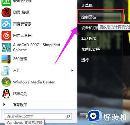 windows7蓝牙怎么打开_win7系统打开蓝牙的方法