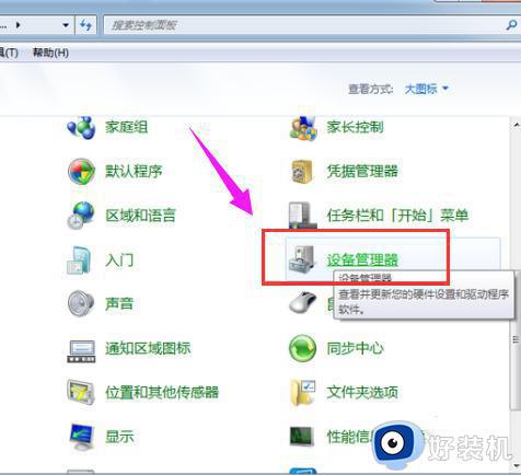 windows7蓝牙怎么打开_win7系统打开蓝牙的方法