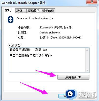 windows7蓝牙怎么打开_win7系统打开蓝牙的方法