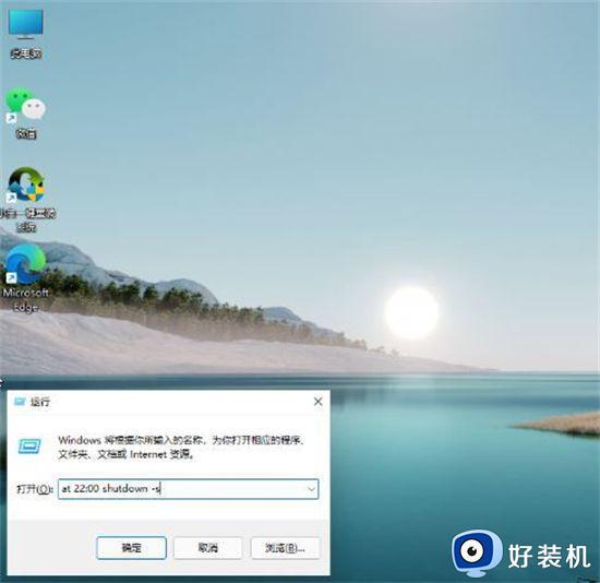 win11在哪里设置定时关机_win11设置定时关机的图文方法