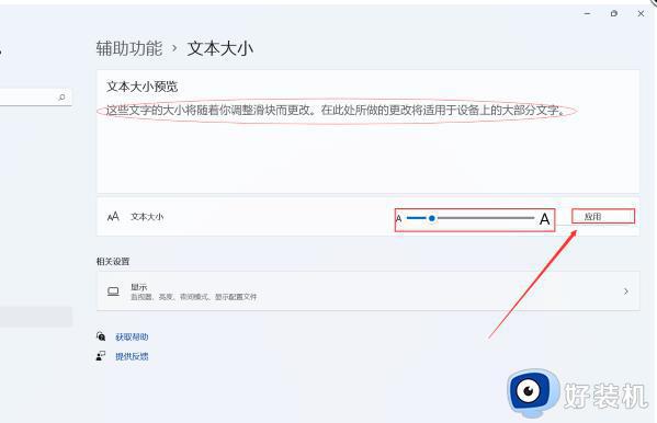 win11电脑字体大小怎么调大_win11如何把系统字体调大