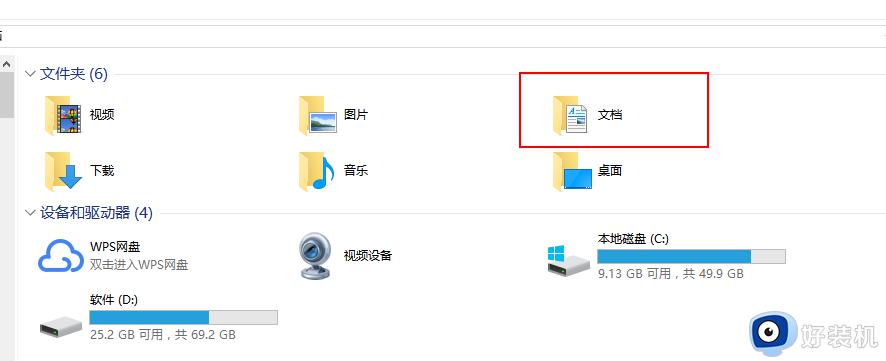 windows10我的文档在哪里找_如何打开我的文档win10