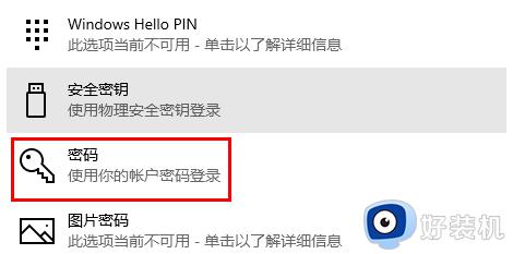 win10怎么删除登录密码设置_如何解除win10开机密码登录