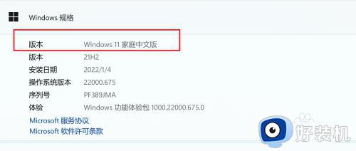 win11查看系统版本的详细方法_win11如何查看系统版本信息