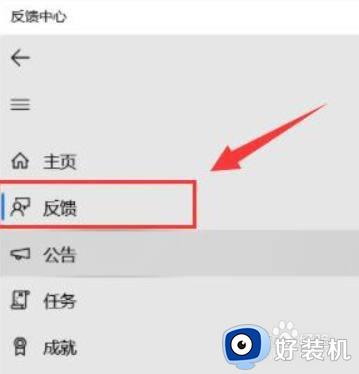 win11问题反馈的方法_win11怎么使用问题反馈