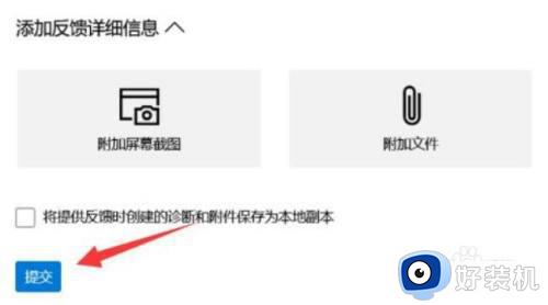 win11问题反馈的方法_win11怎么使用问题反馈