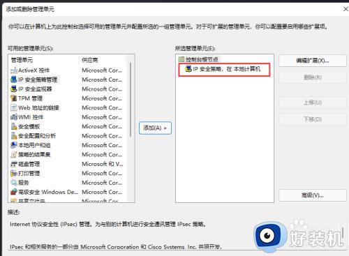 win11设置本地安全策略的方法_win11如何修改本地安全策略设置