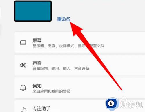 win11修改计算机名称的方法_win11怎么重命名计算机
