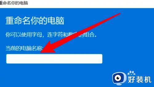 win11修改计算机名称的方法_win11怎么重命名计算机