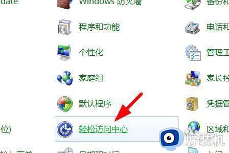 win11进入轻松访问中心的方法_win11怎么进入轻松访问中心