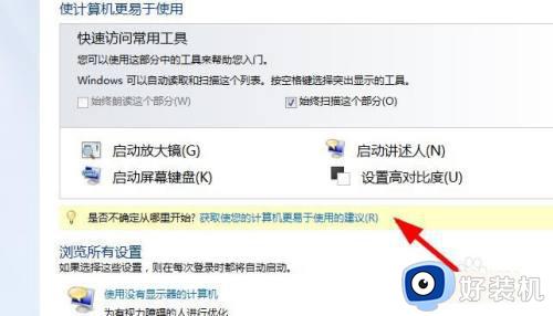 win11进入轻松访问中心的方法_win11怎么进入轻松访问中心