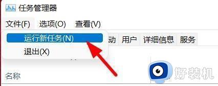 win11新建任务的方法_win11如何新建任务