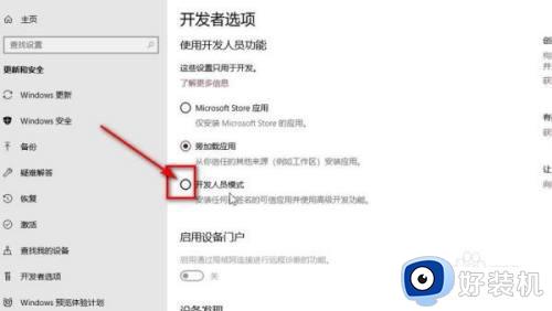win10开发者模式的进入方法_win10怎么进入开发者模式