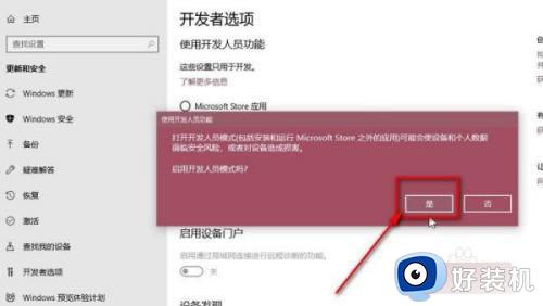 win10开发者模式的进入方法_win10怎么进入开发者模式