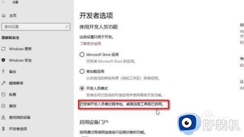 win10开发者模式的进入方法_win10怎么进入开发者模式