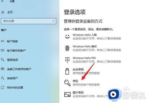 window设置密码的步骤_电脑开机密码如何设置