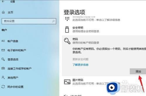 window设置密码的步骤_电脑开机密码如何设置