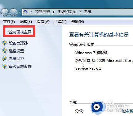 win7的安全中心在哪里_win7快速打开安全中心的方法