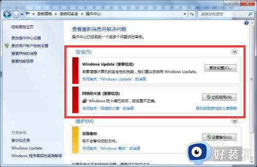 win7的安全中心在哪里_win7快速打开安全中心的方法