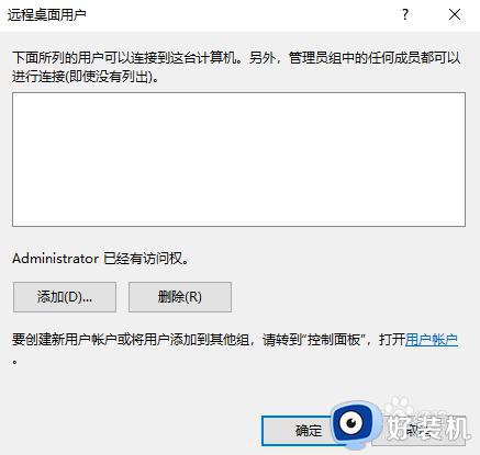 window远程连接怎么打开_windows如何打开远程桌面连接