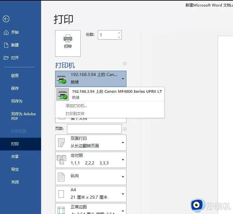 windows10无法连接打印机0x0000011b的解决方法