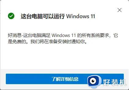 windows11检测工具无法安装怎么办_windows11检测工具安装不了如何解决